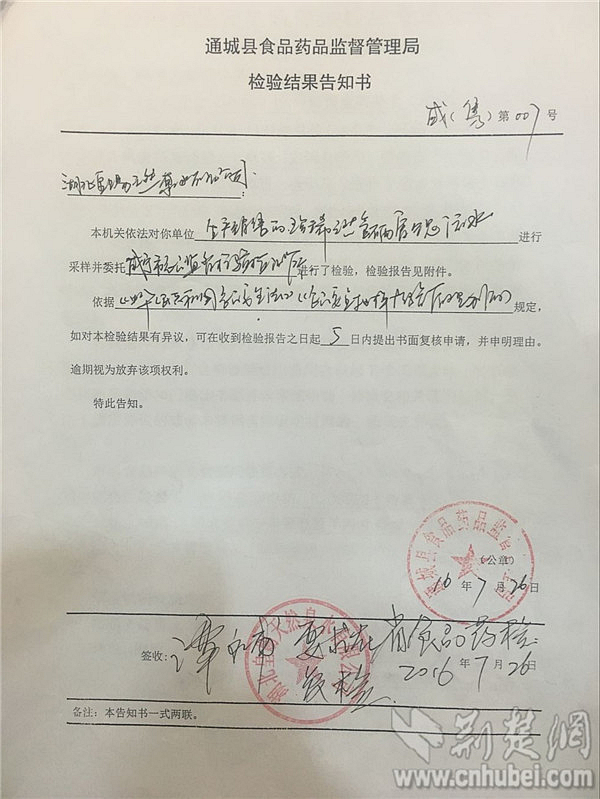3譚永甫當(dāng)即在“檢驗結(jié)果告知書”上寫下“要求復(fù)檢”字樣_副本.jpg