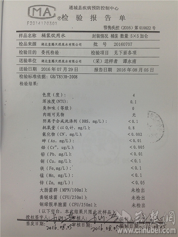 5通城縣疾病預(yù)防控制中心出具的檢驗報告單_副本.jpg